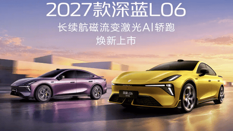 深蓝L06更新，激光雷达+磁流变悬架，就身价上涨？