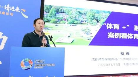 杨强受邀出席“发展新伙伴·请进来”体育新生态圆桌论坛及活力嘉年华