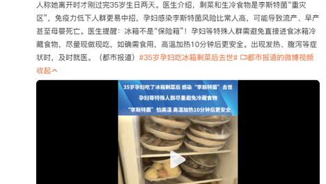 冰箱不是保险箱！拆解「致命细菌」——单核细胞增生李斯特菌