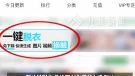 男子建群付费兜售“AI脱衣教程”，收费从每人38元涨至168元，吸纳成员超2.7万人，非法获利10万余元，获刑一年六个月