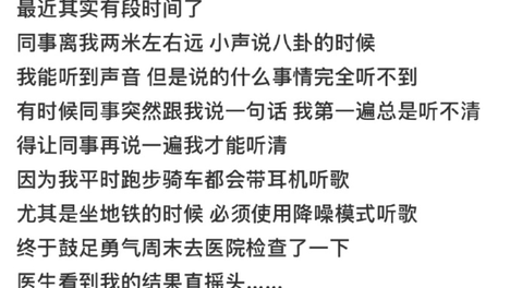 “第一批降噪耳机受害者已出现”？（附自测题）