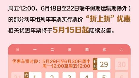 速看！今天起，12306购票有新变化