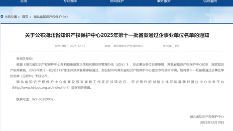 喜讯｜武汉佰乐博生物成功通过湖北省知识产权保护中心专利预审备案审核