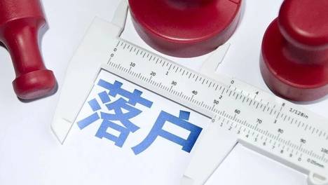 94549人提交申请，2026年北京市积分落户申报阶段结束