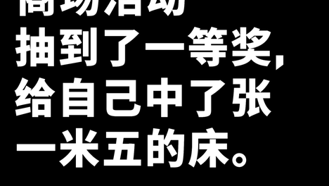 聊一聊：你中过最大的奖是啥？