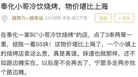 在宁波又遇到了“网红物价刺客”！网友感叹，这个价格直逼魔都