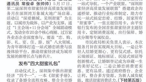 【深圳特区报】第二届深圳市甜蜜经济高质量发展服务月启幕