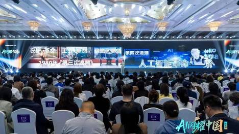 一场千人大会，一股东北人的AI野心