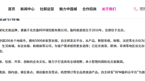 盈科旅游总部人去楼空，供应商拖欠团款无法追回，或为梅向荣投融资风波延续