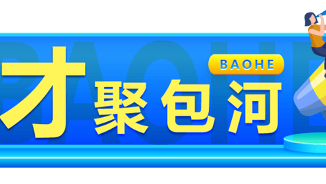 速看！最新招聘