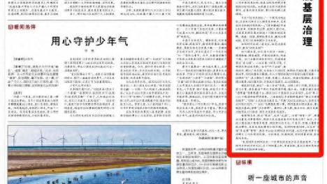人民日报“人民时评”关注吉林：以制度刚性护航基层治理