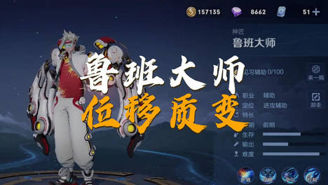 6.12版本更新中调整的几位英雄，其中鲁班大师是优化升级，改动较大