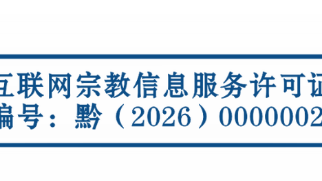 四月廿八药王孙思邈圣诞：“修之于身，其德乃真”