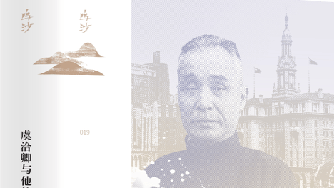 新书丨冯筱才著《虞洽卿与他的时代》出版