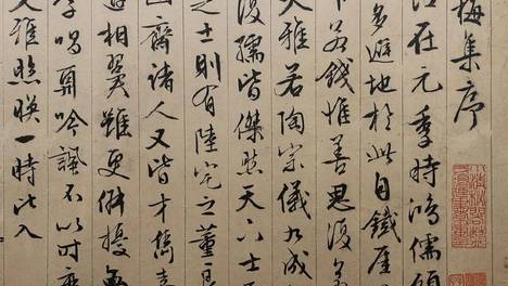 文徵明行书《寿梅集序卷》