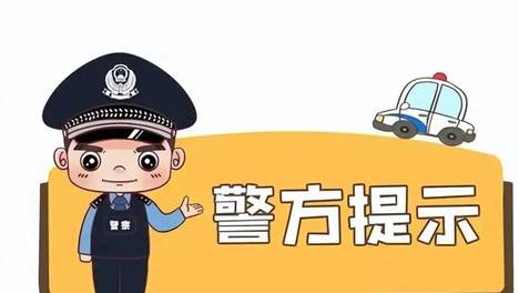 百万存款险被骗！民警及时劝阻保住老人养老钱
