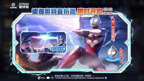 王者7.16紧急加更：迪迦奥特曼上线，全新小怪兽皮肤免费兑换