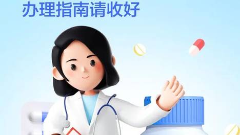 以公开优服务：我市职工医保“在职转退休”办理指南