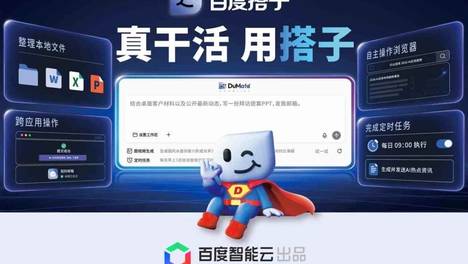 百度搭子获评WAIC 2026“镇馆之宝”，智能体全家桶将集中亮相