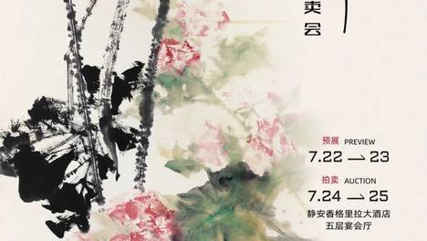 姜光亮：石鲁第一花卉、徐邦达旧藏王原祁齐聚敬华2026春拍