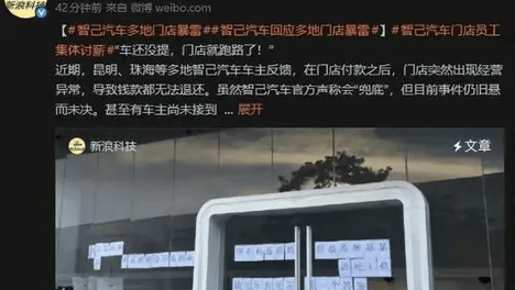 车没提门店先跑路？智己汽车多地经销商突然“暴雷”
