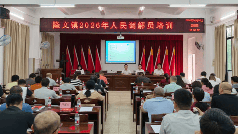 法治赋能强调解，深耕基层维稳定！梅县区开展人民调解员系列培训活动
