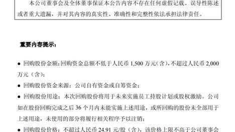 常润股份拟不超过2000万元回购股份 专项用于员工激励