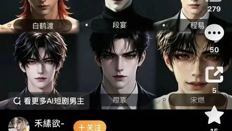 AI短剧男女主接连爆火，虚拟偶像迎来爆发期！