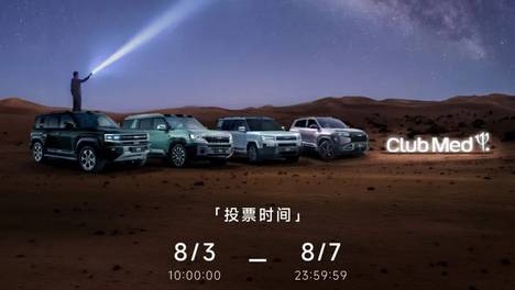 投票开启 | 方程豹×复星旅文复游会行摄年赛