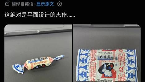 全世界都爱大白兔！糖纸设计引外网热议