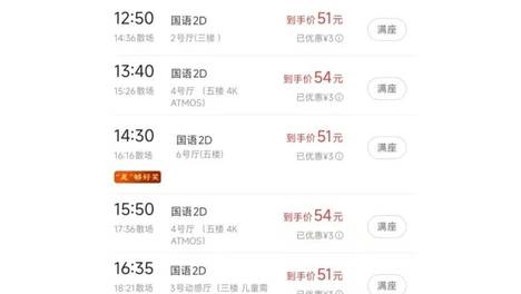 2000元求票！“好久没见影院这么火爆了”