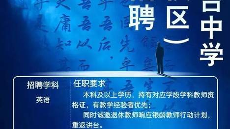 招聘若干名！西宁市虎台中学教师招聘
