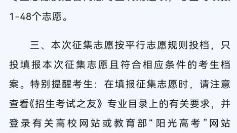 关于普通高职（专科）批再次征集志愿的通知