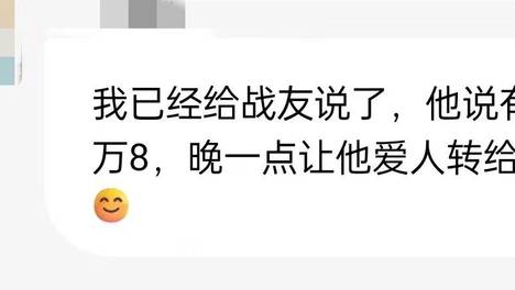 骗子加好友称可借钱投资，民警母亲将计就计收下对方转账8.8万元 警方：已将涉诈资金返还群众