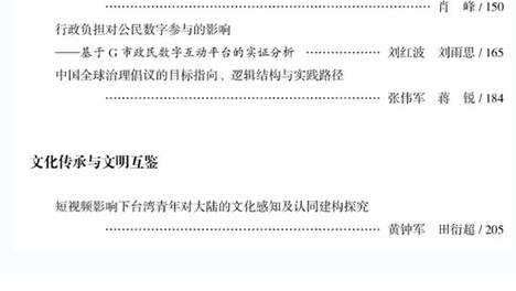 《上海市社会主义学院学报》2026年第4期速览