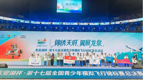 我县学子斩获第十七届全国模拟飞行锦标赛一金三银