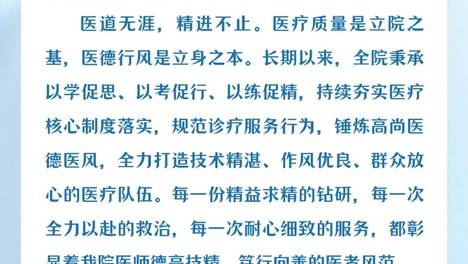 8.19中国医师节 | 北京老年医院致全体医师的一封信