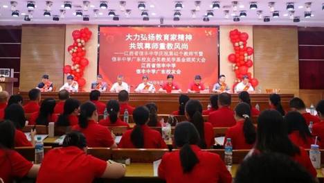 薪火传大爱，桃李谢师恩｜信丰中学举行庆祝第42个教师节暨信丰中学广东校友会奖教奖学基金颁奖大会