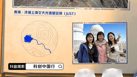 向新之翼 |《科创中国行》第四辑上线，在世界屋脊“仰望星空”