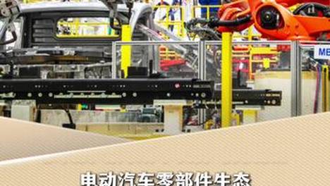 新华读报｜韩媒报道：全球汽车制造商开始采用“中国标准”