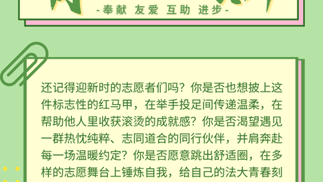 招新 | 邀请你加入青协大家庭