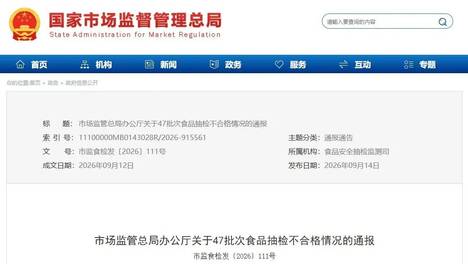 47批次不合格食品被通报！@酉阳人 快看你家里有没有？