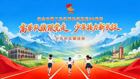 颍上县梧冈小学关于开展“高举队旗跟党走 少年接力新长征”主题演讲比赛的通知