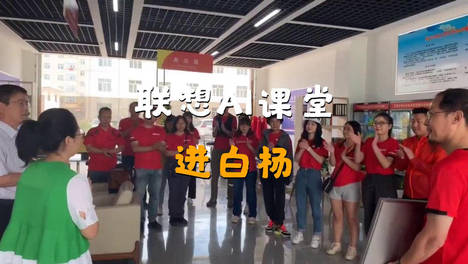 科技润童心 爱心助边疆 联想公益活动走进新疆白杨市