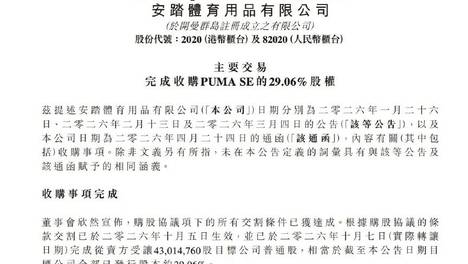 123亿买下亏损的彪马，安踏图什么？