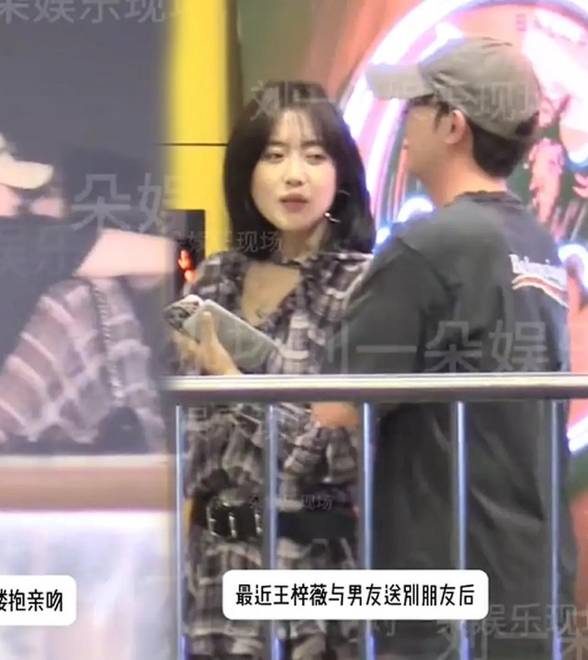 王梓薇恋情疑似曝光，微醺后与男友街头拥吻