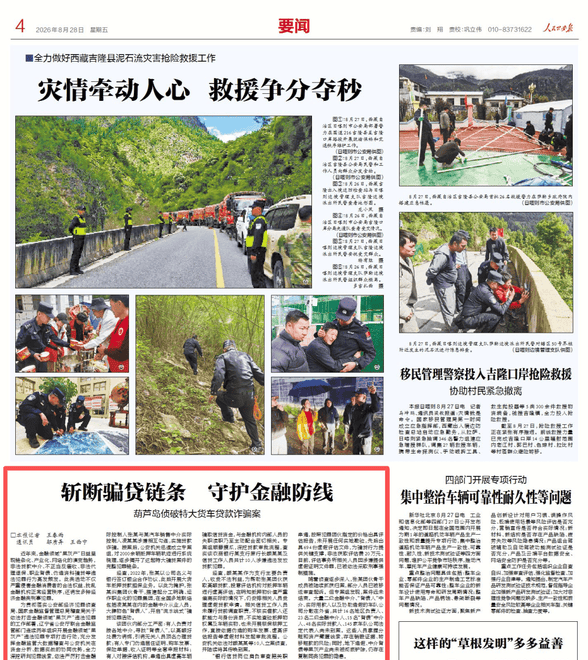 骗取银行贷款1224笔，涉案超4亿！特大职业贷款诈骗案细节曝光