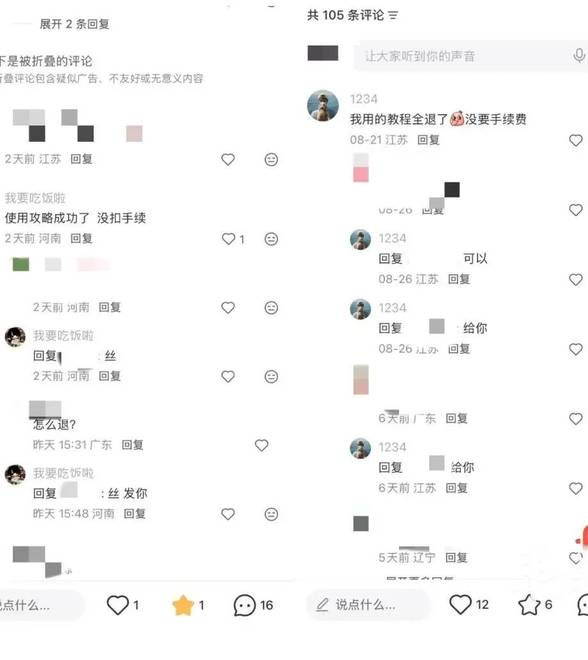 退票“攻略”竟是陷阱？骗子潜伏评论区，“记者帮”暗访揭开“代退”连环套