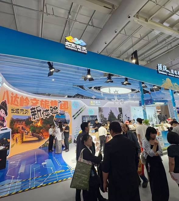 服贸会文旅专题展北京延庆展区：沉浸式场景彰显品质生活魅力