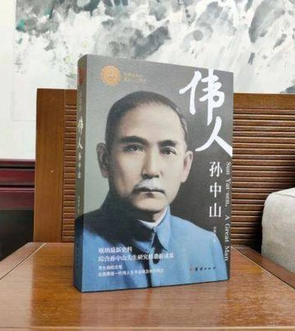 《伟人孙中山》纪念珍藏版出版发行